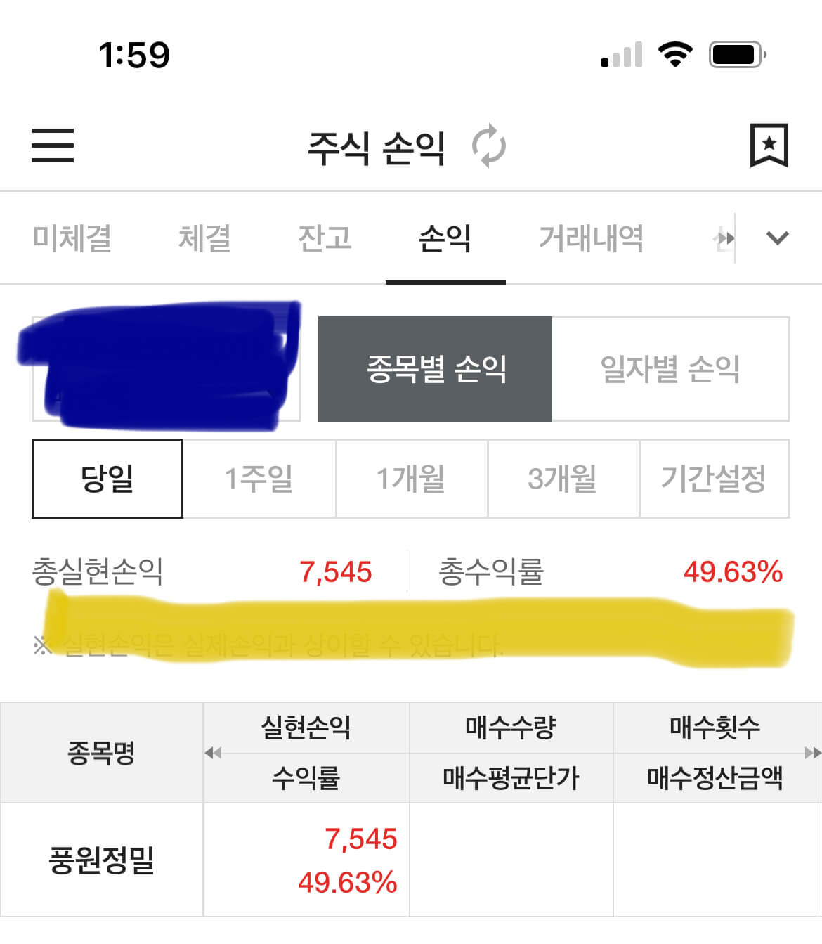 풍원정밀 매도화면