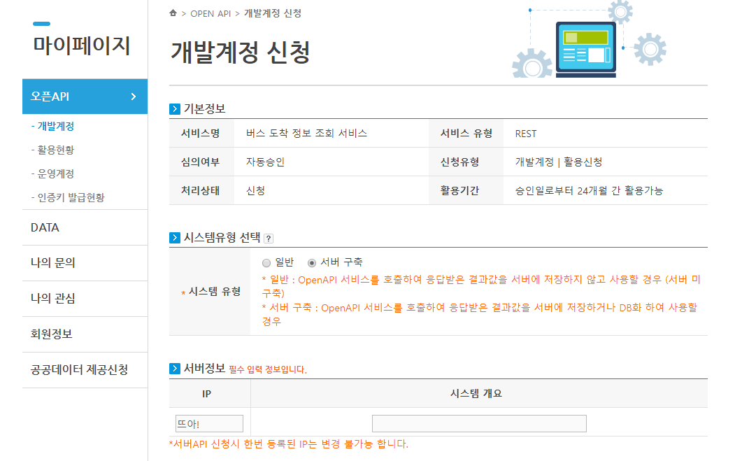  [AWS EC2] 데이터수집을 위한 서버신청 및 고정IP 할당