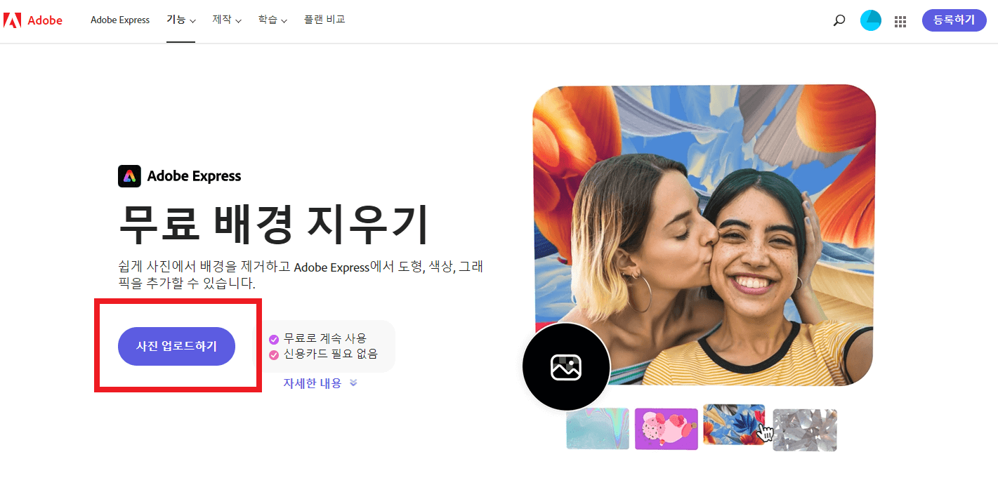 무료배경지우기사이트