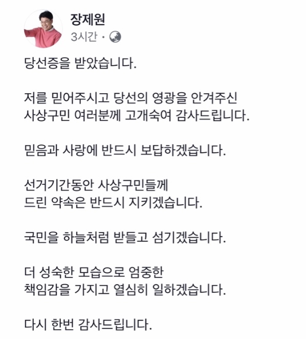  선거법 위반 기소된 당선자들, 부산 사상구 장제원 당선 무효 논란