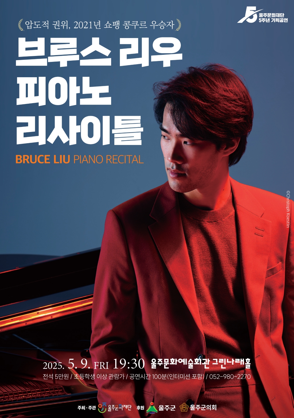2025 브루스 리우 피아노 리사이틀 감상해보세요! 관련 사진