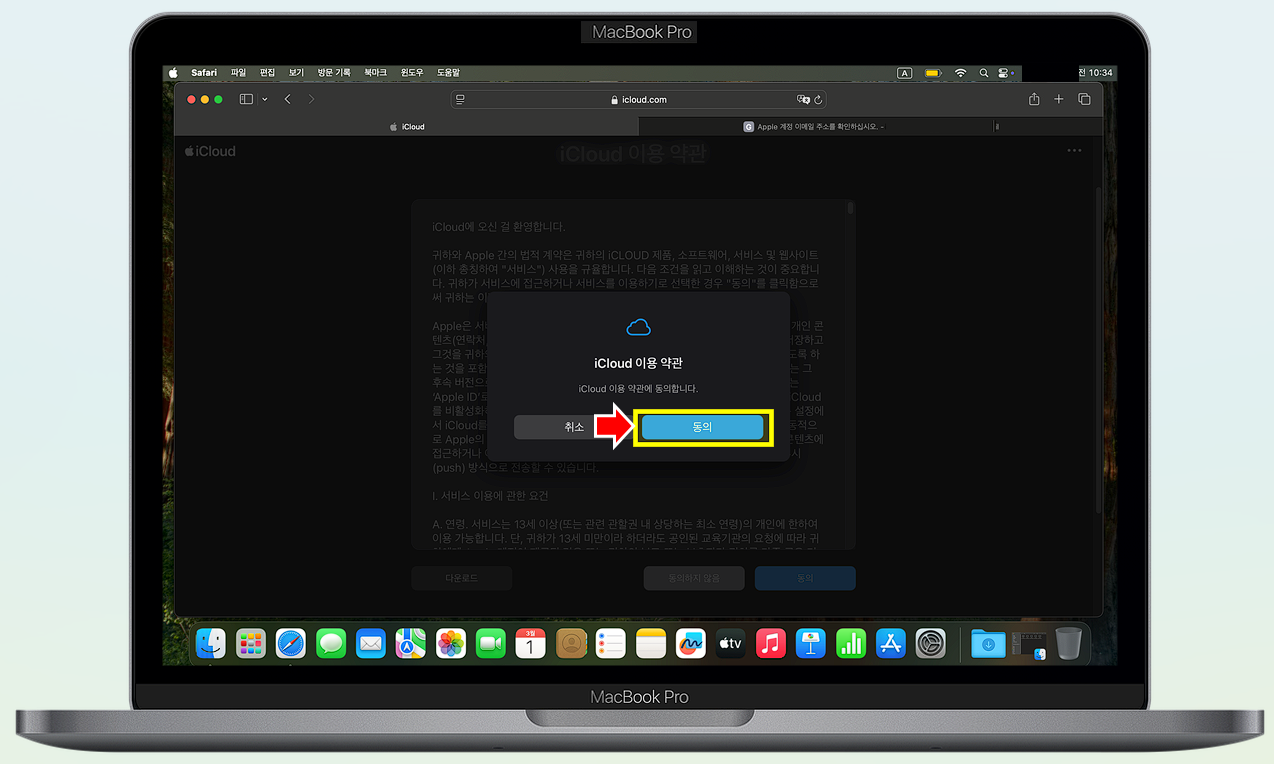 iCloud 이용 약관에 동의를 확인하는 단계입니다.