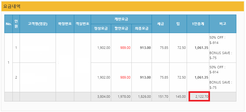 동남아 크루즈 요금