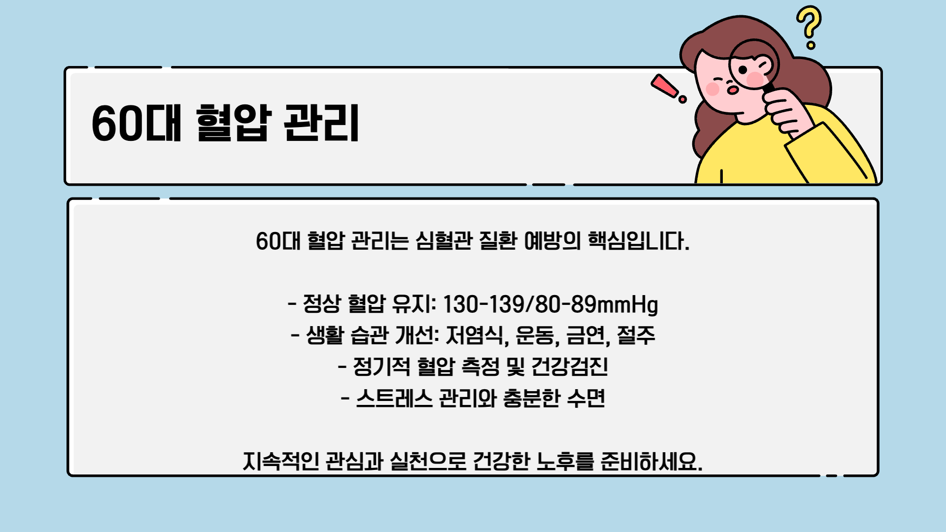 60대 혈압 정상범위 혈압 정상수치