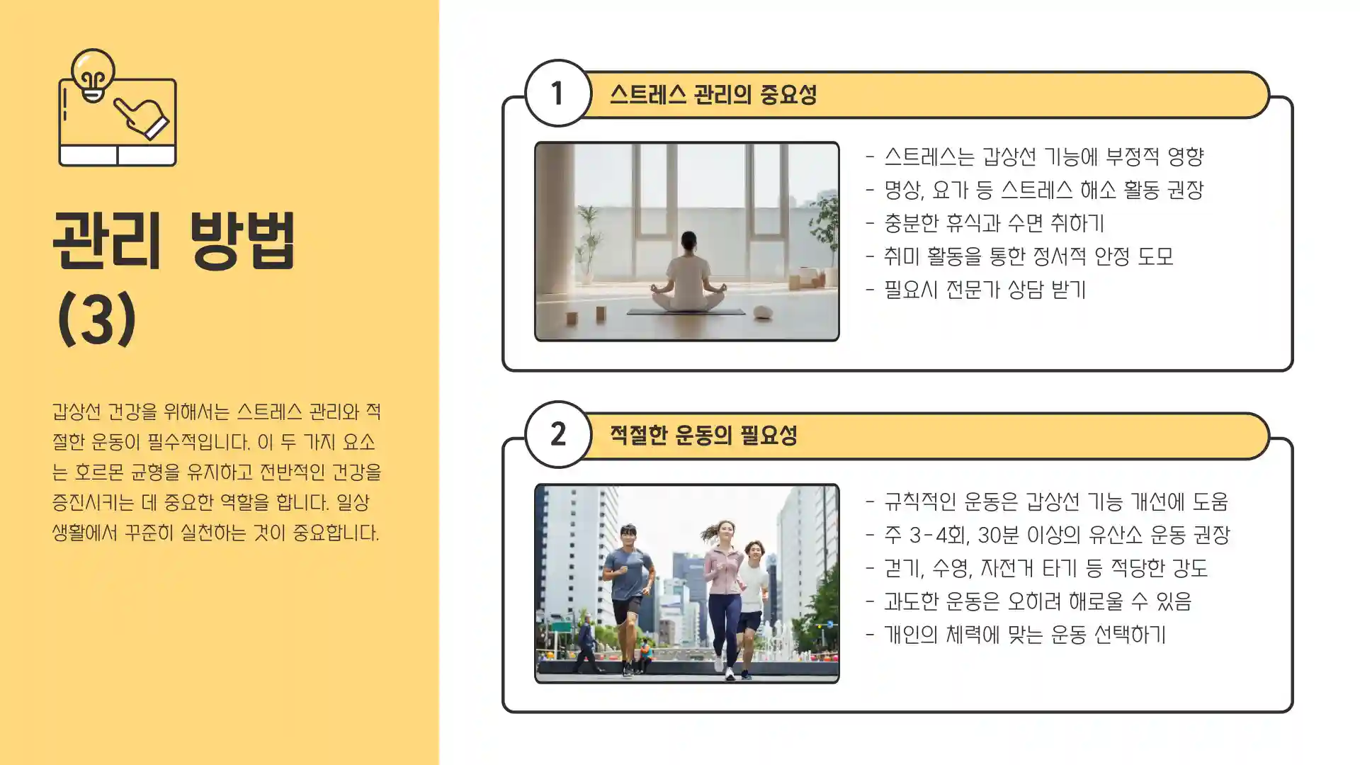 갑상선 수치 정상범 관리방법