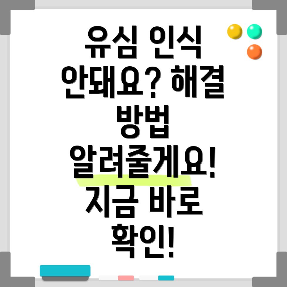 핸드폰 유심 인식 문제