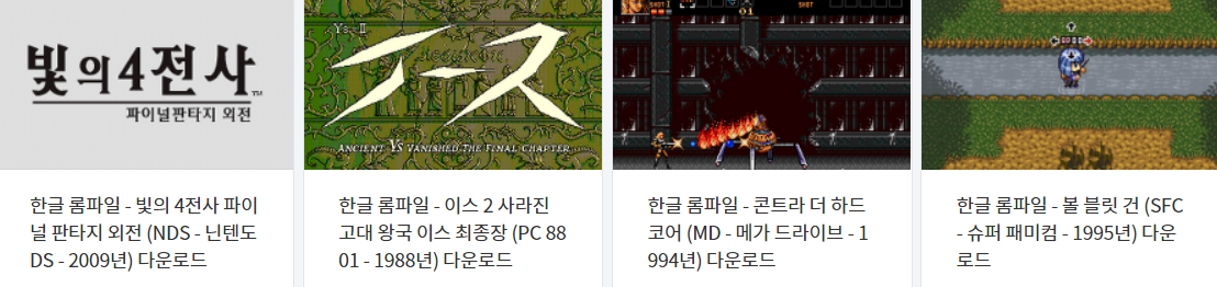  한글 (K) 버전 (EMULATOR GAME) 다운로드 목록 VOL.14