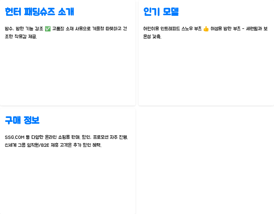 헌터 패딩슈즈, 겨울 스타일 완성할 꿀팁! - 한눈에 보기 헌터 패딩슈즈, 겨울 스타일 완성할 꿀팁! - 한눈에 보기