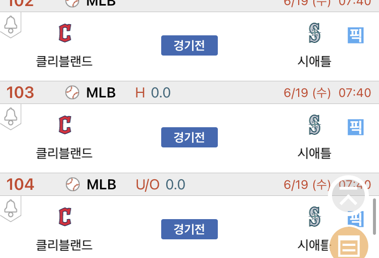 [진짜총판] 6월19일 클리블랜드 VS 시애틀 야구분석