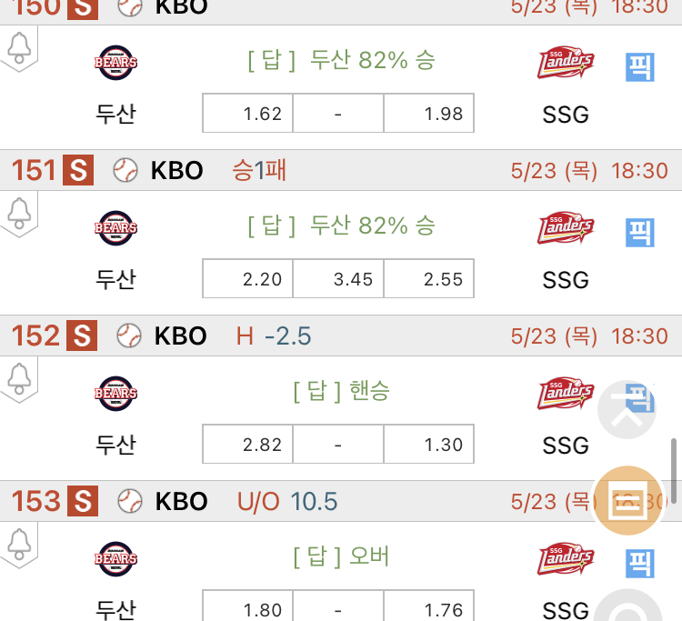 [진짜총판] 5월23일 두산 VS SSG 야구분석
