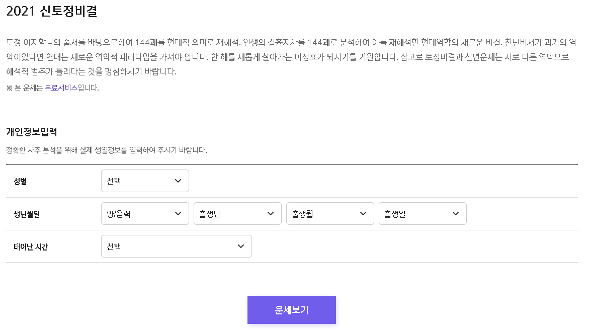 2022년 무료 토정비결