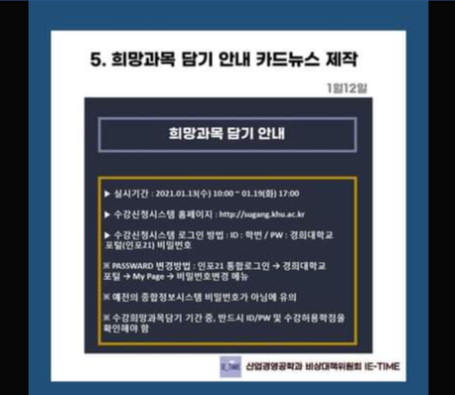 경희대 산업경영공학과 학생회] 1월 활동 정리!