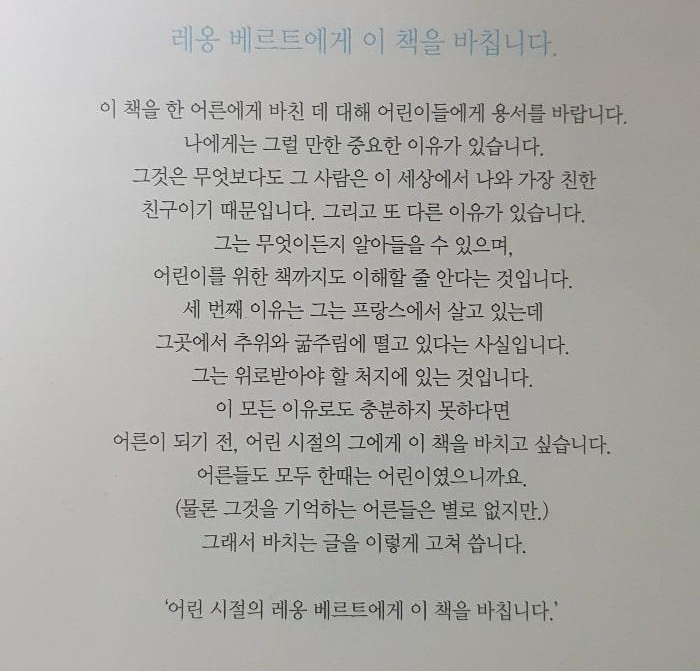 어린왕자 책 속에서 레옹에게 전하는 편지 모습