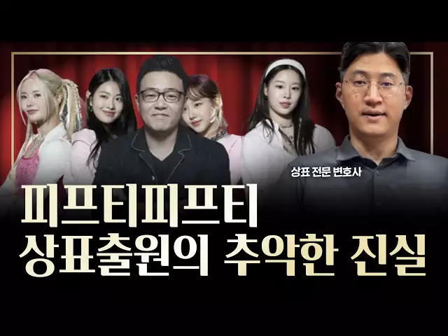 피프티피프티가 상표권을 출원한 이유