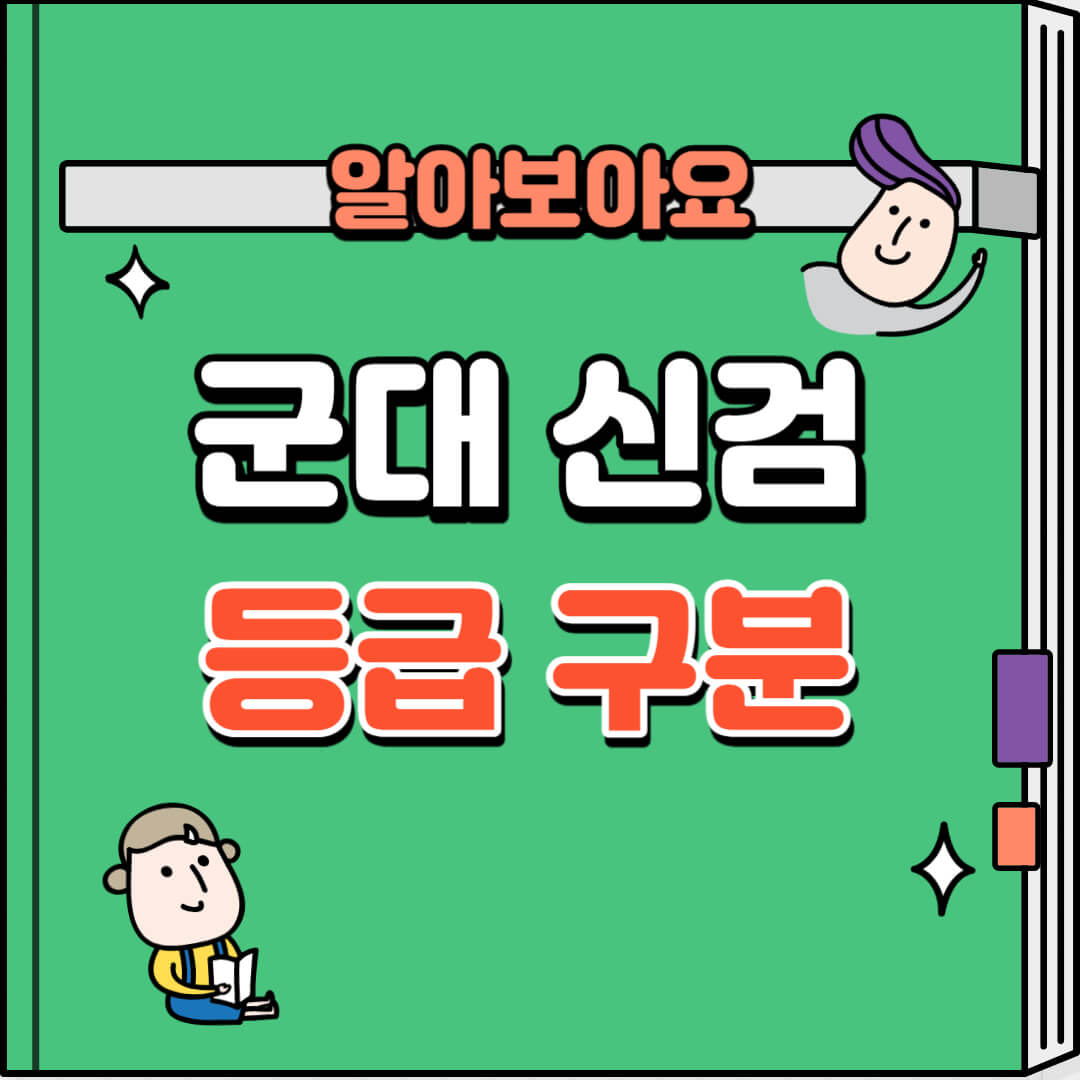 군대신검-면제