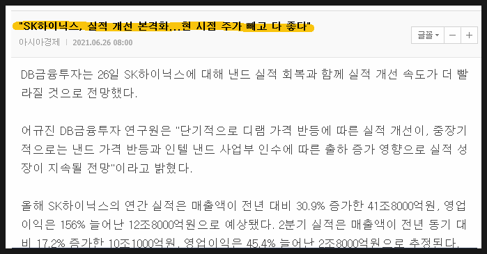 SK하이닉스 반도체 주가 전망 17