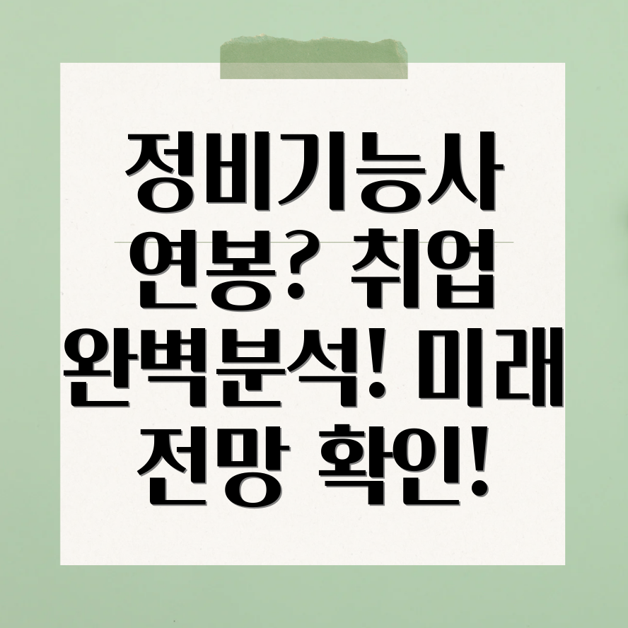 자동차 정비 기능사