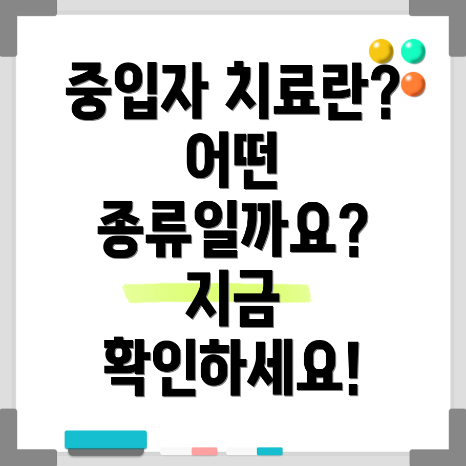 중입자치료