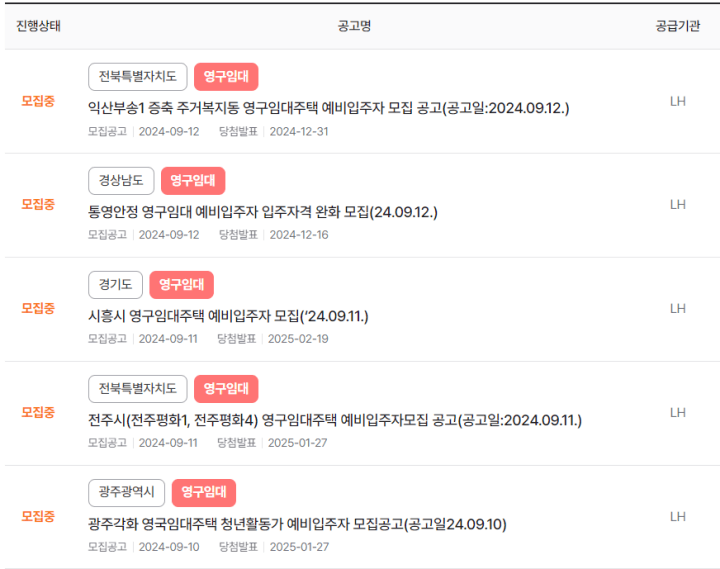 지역별-입주자-모집공고-확인하기