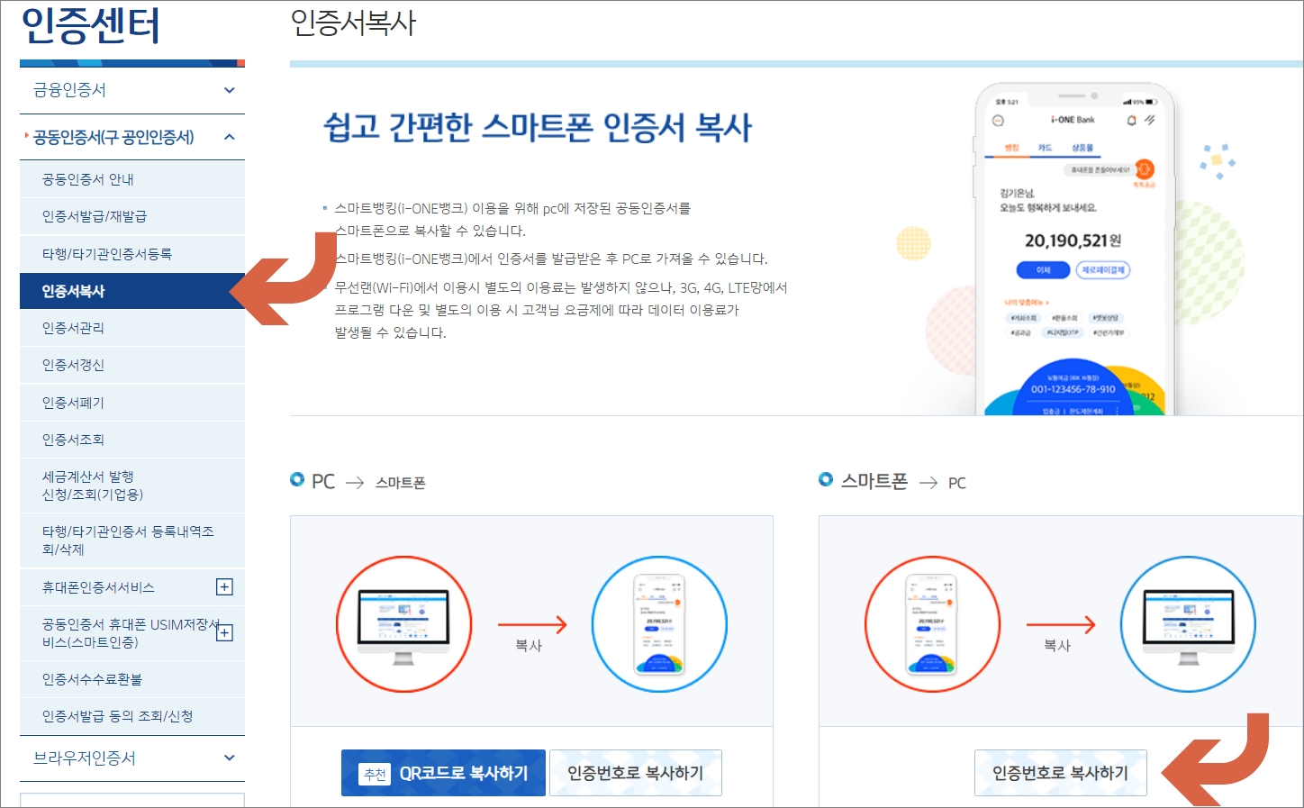 공동인증서 복사하기 메뉴