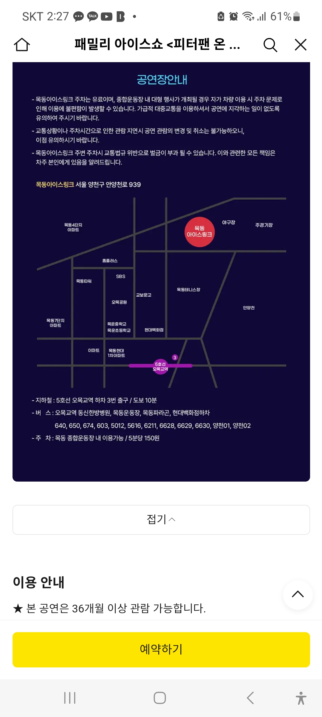 피터팬 온 아이스 패밀리 아이스쇼 40%할인특가 예약&amp;여름갈만한곳