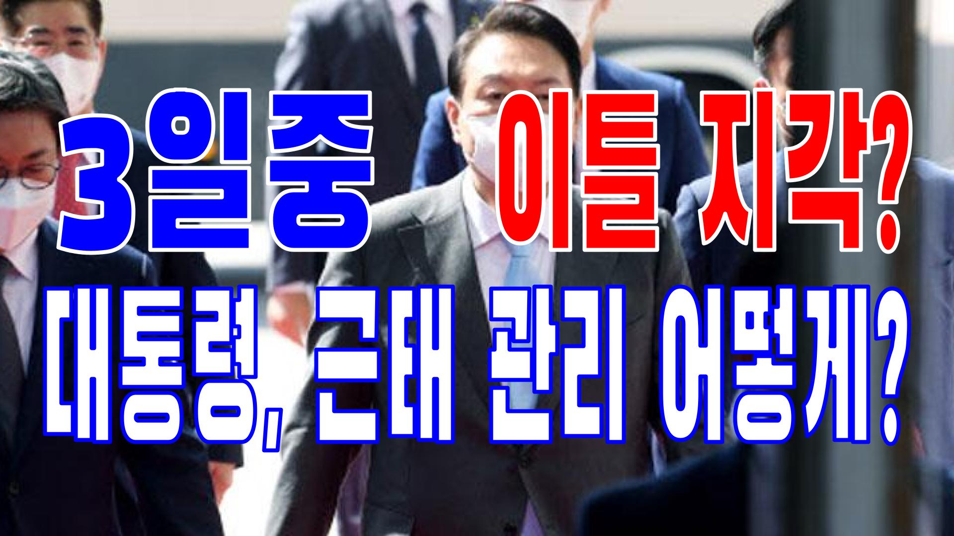  2022.05.16(월) 21개 언론사 주요 뉴스 [새벽창] 대통령,윤석열,국민의힘,미국,이준석,기준금리,김건희,청와대,국민연금
