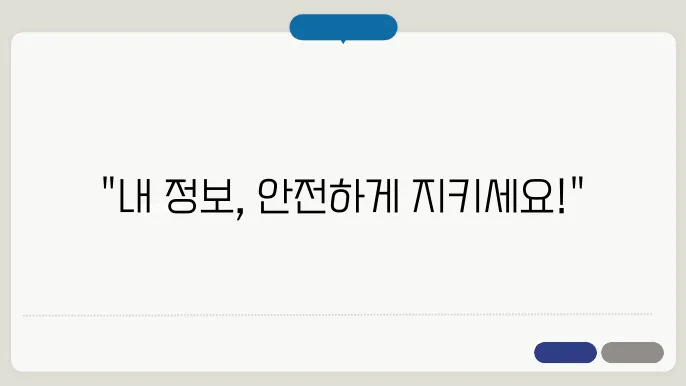 개인정보 관련 유출 신고 절차에 대한 안내