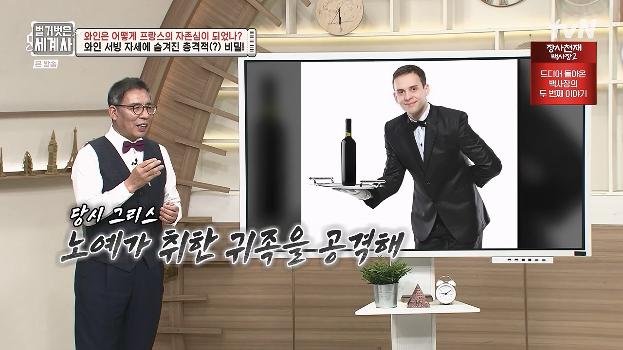 벌거벗은 세계사.E121.231018p-NEXT.mp4_20240518_165519.689.jpg