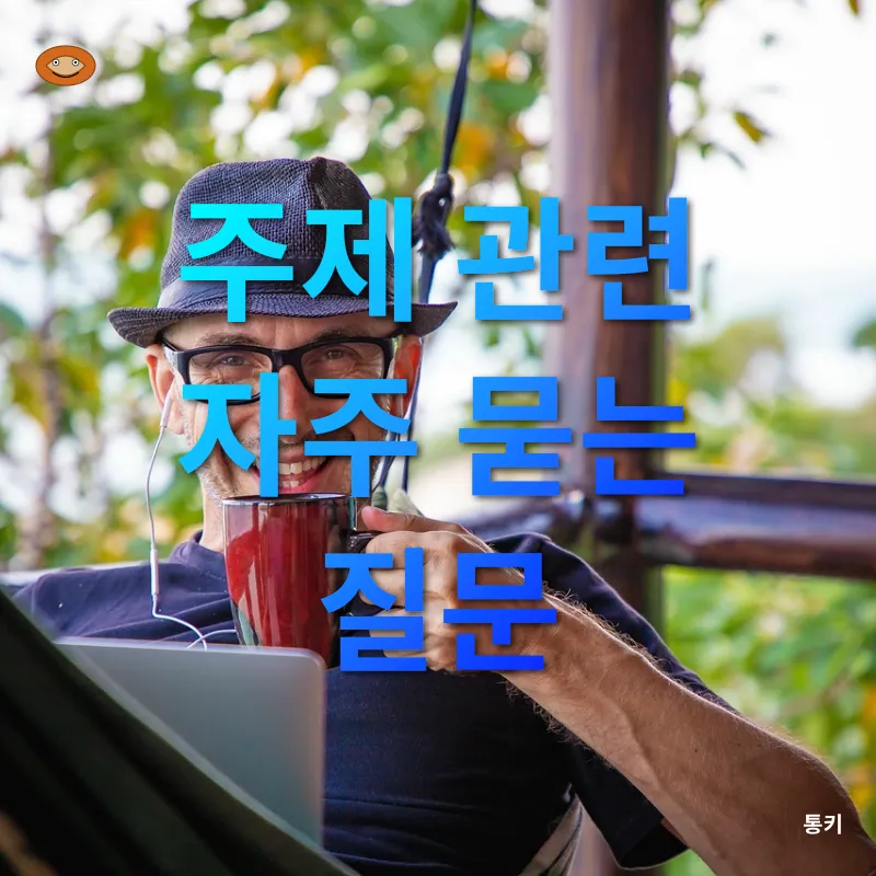 디지털 노마드 라이프_4