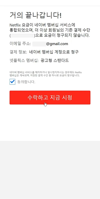 네이버-플러스-멤버십-넷플릭스-연결-5
