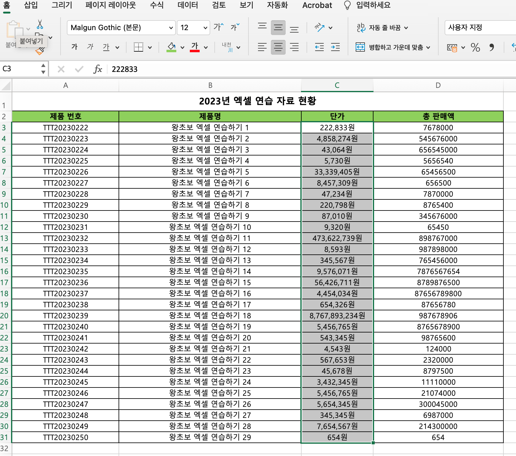 셀 서식'을 사용자 정의에 텍스트를 붙여넣은 후 적용을 선택합니다.