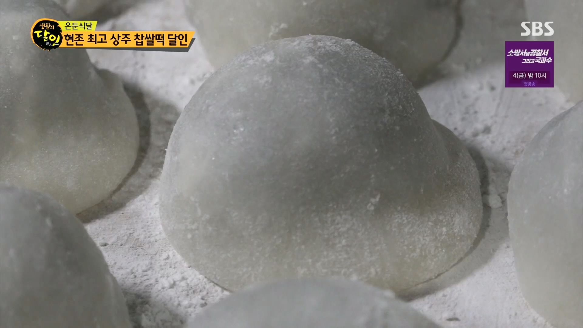 생활의 달인.E898.230724p.H264-F1RST.mp4_20230726_204532.707.jpg