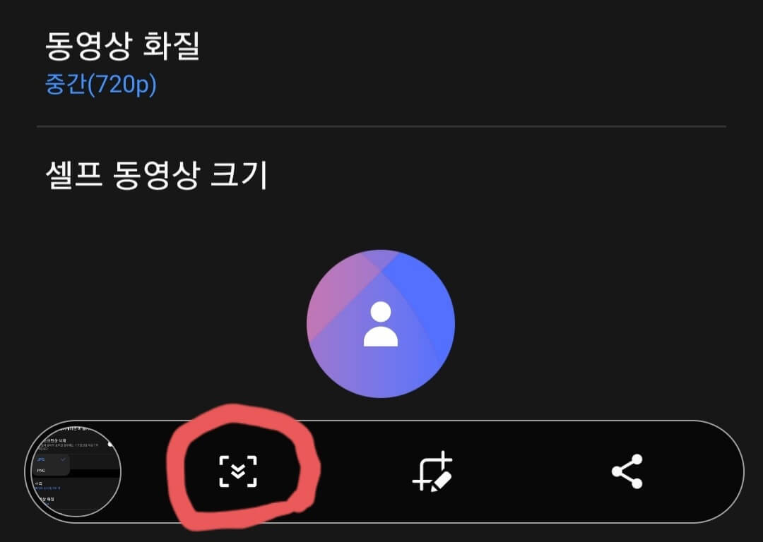 갤럭시 스크롤캡쳐