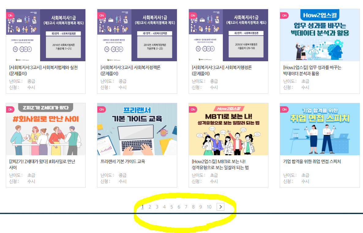 꿈날개 무료 온라인 강의 리스트