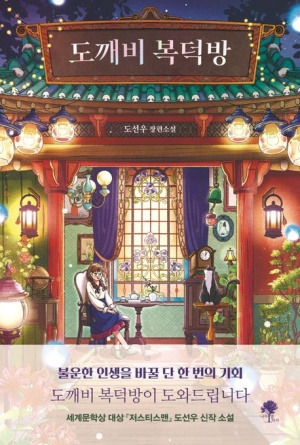 복덕방 이미지