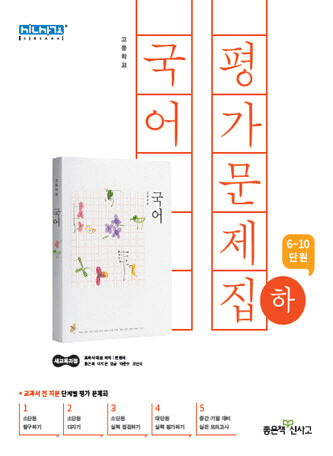 신사고고등국어능력시험 답안지 검토용 표지 이미지