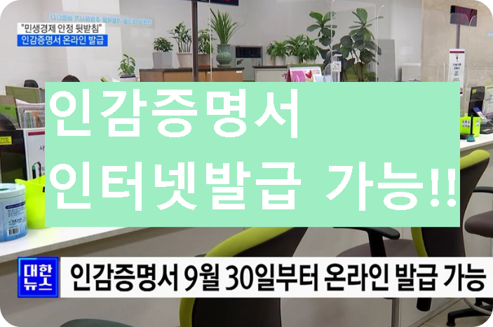 인감증명서 온라인발급 뉴스