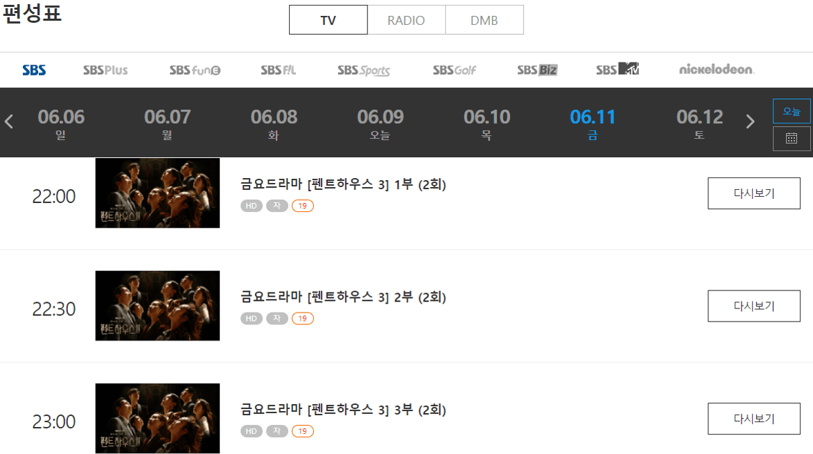 SBS-공중파-케이블-채널-편성표