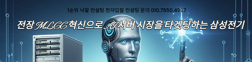 새로운 전자 시대를 여는 삼성전기의 전략적 행보