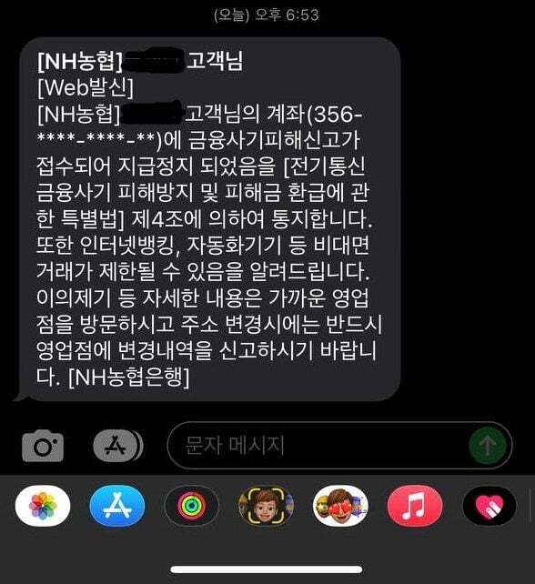  [웃긴대학] 요즘 유행하는 통장묶기 보이스피싱 제가 당했습니다 (3줄요약있음ㅜㅜ)