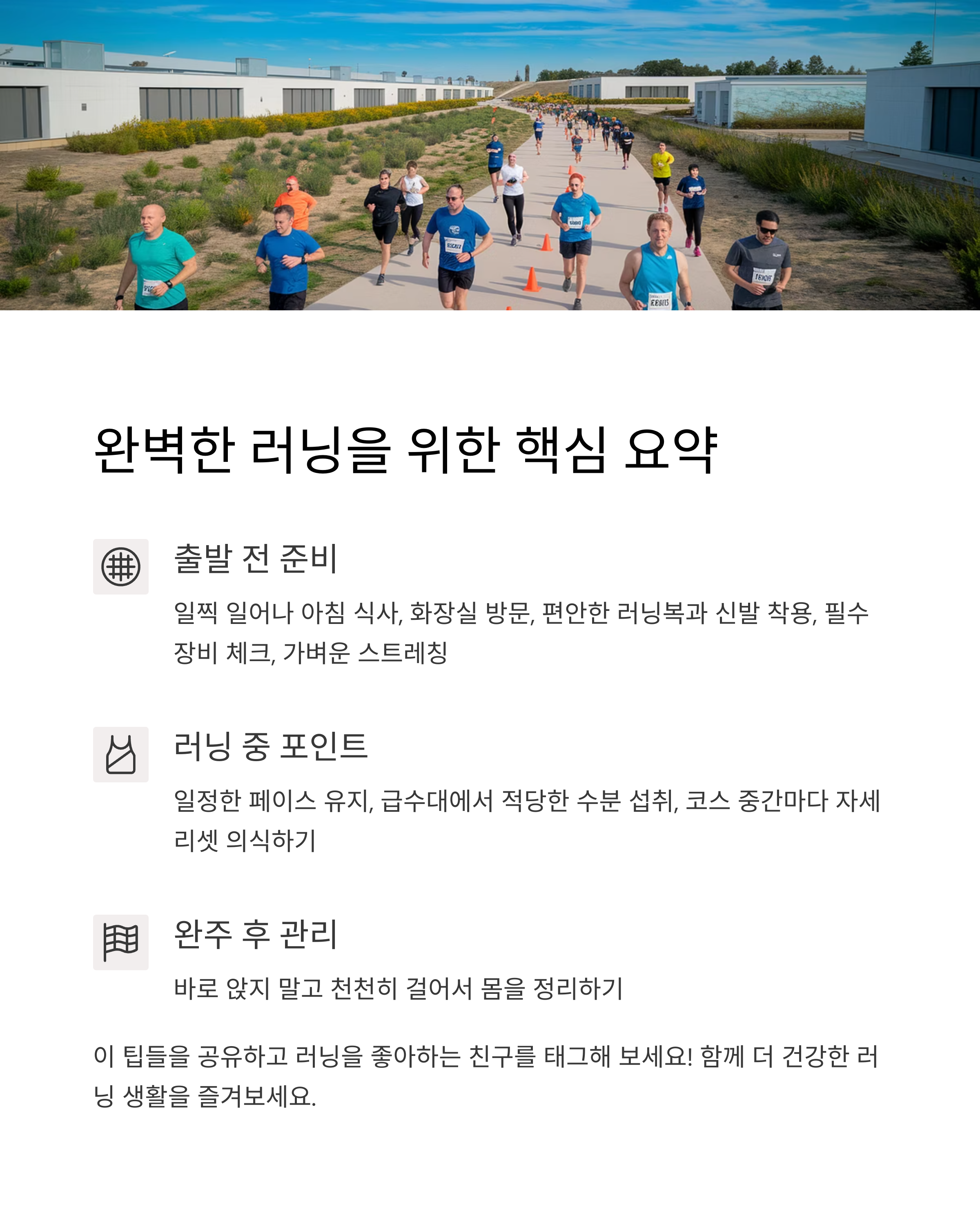 마라톤체크리스트