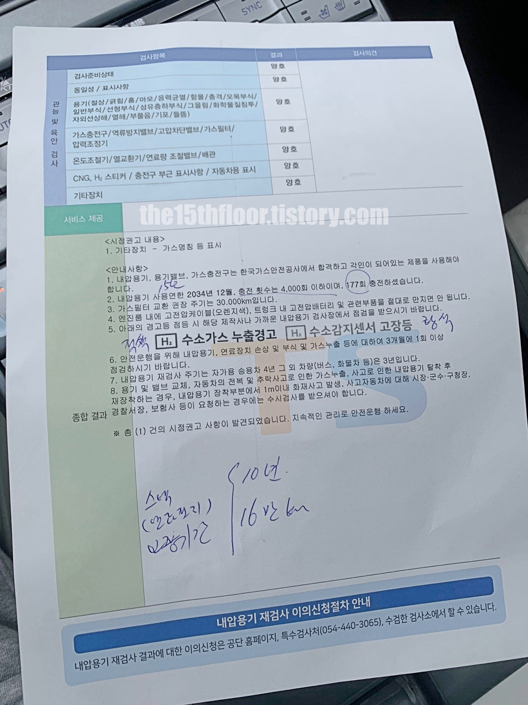 내압용기검사 결과표