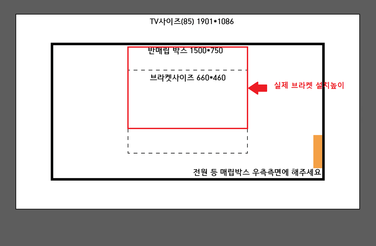 85인치TV 반매립