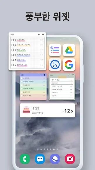 갤럭시 일정 관리 어플 추천 앱-26 갤럭시 일정 관리 어플 추천 앱-26