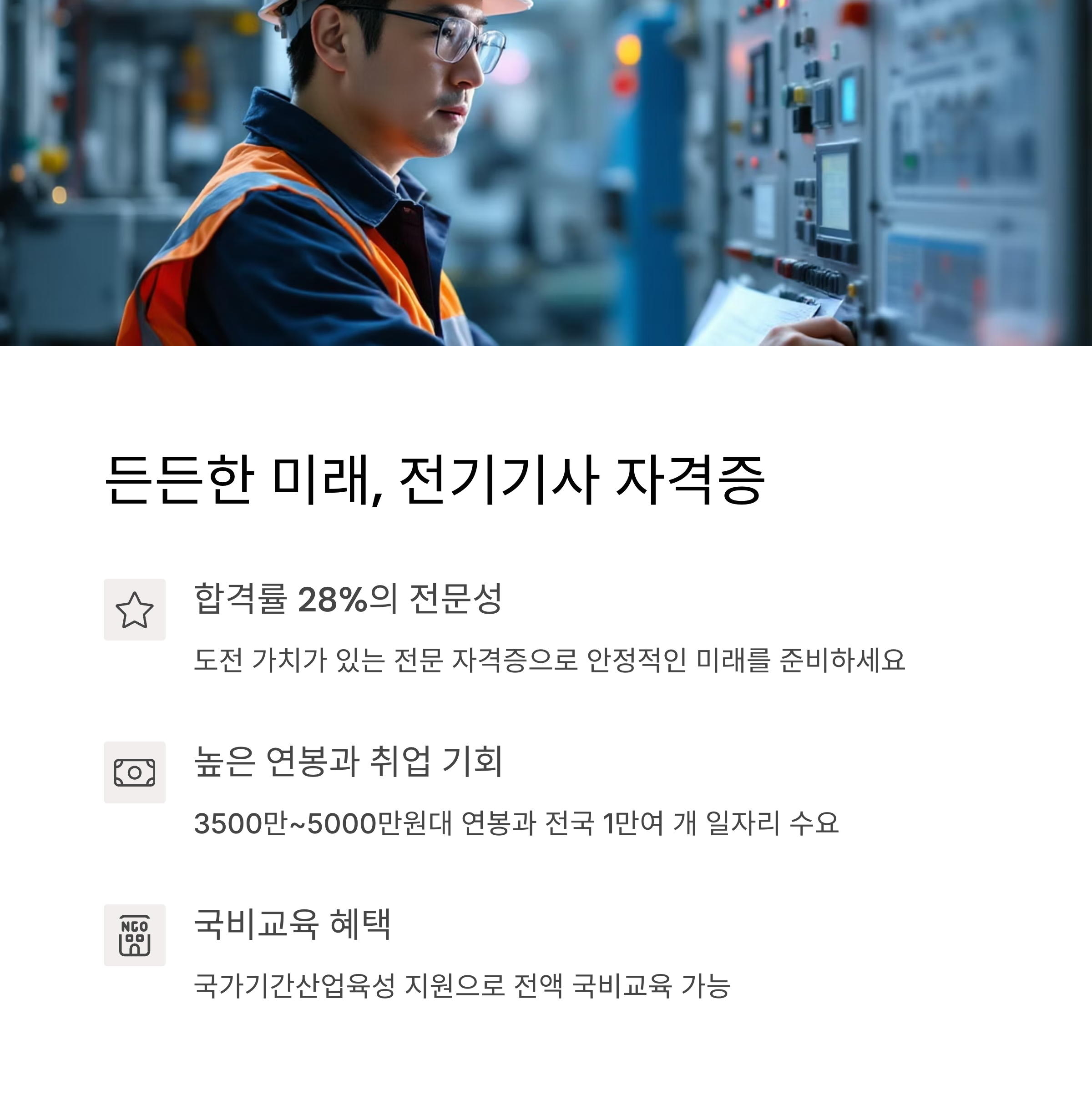 중년에게 딱! 지금 시작하면 좋은 자격증 TOP 7