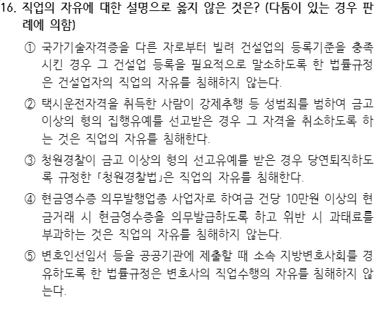  2020년 입법고시 헌법 해설 16번~20번