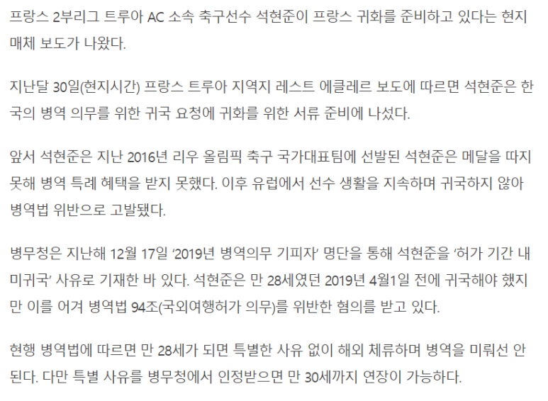  축구선수 석현준의 프랑스 귀화?