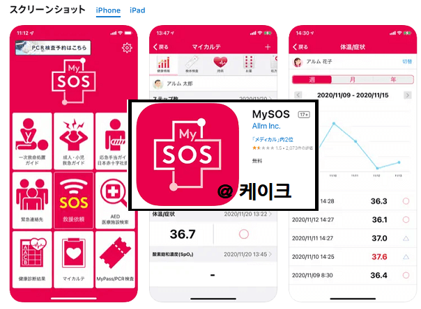 MySOS-모바일앱-일본