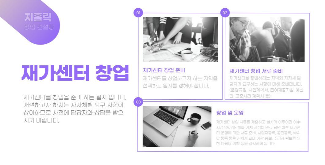  장기요양기관 개설 유형 및  장단점