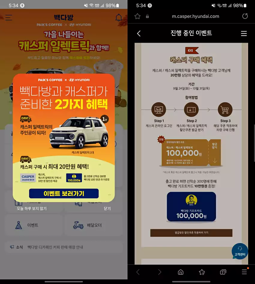 9월 24일 신규 계약 고객부터 적용되는 캐스퍼 일렉트릭 계약 지원 쿠폰입니다.